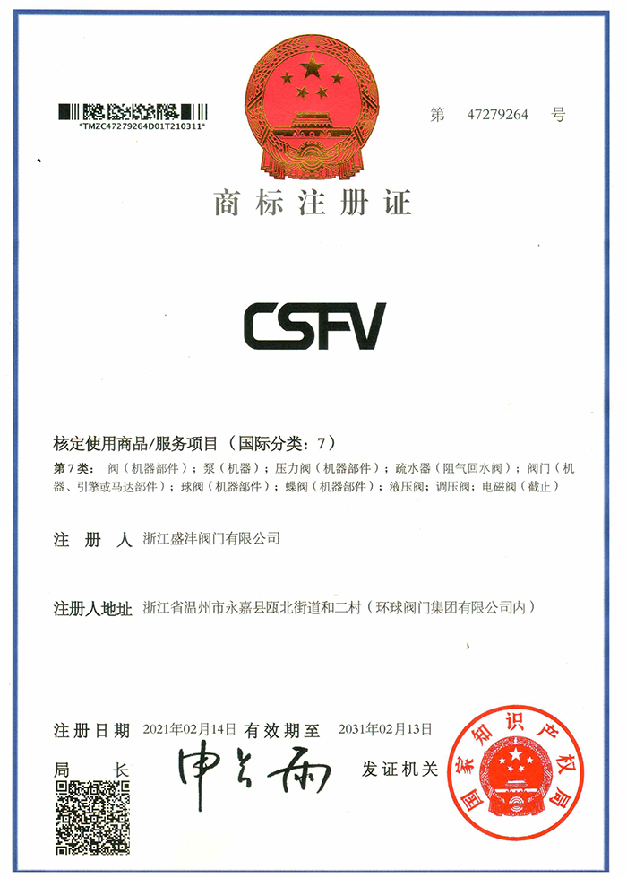 CSFV商標